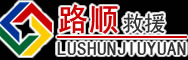 德安道路救援