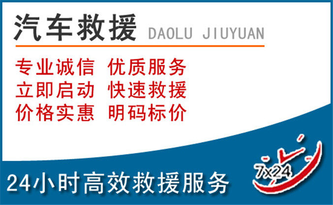 德安汽车救援