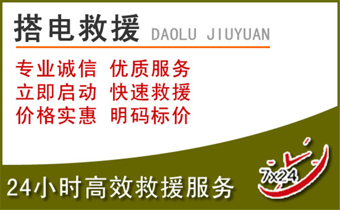 德安汽车道路救援